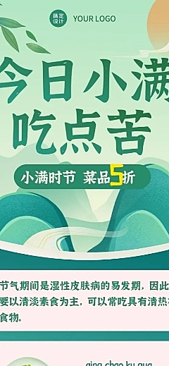 餐饮美食小满节气活动促销养生科普实景长图海报