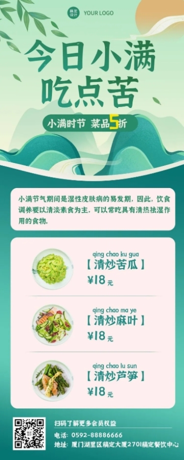 餐饮美食小满节气活动促销养生科普实景长图海报预览效果