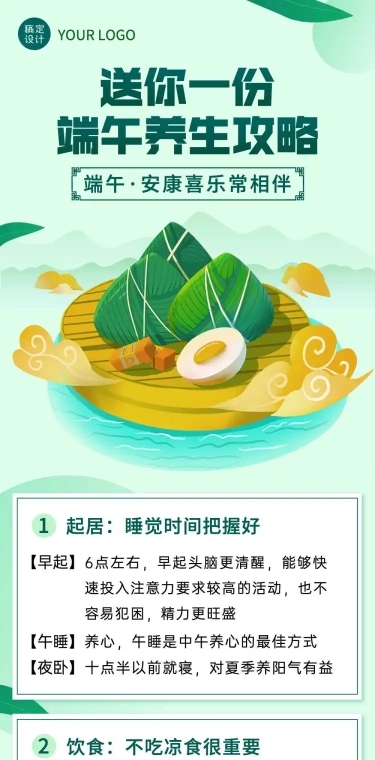 端午节节日科普养生攻略长图