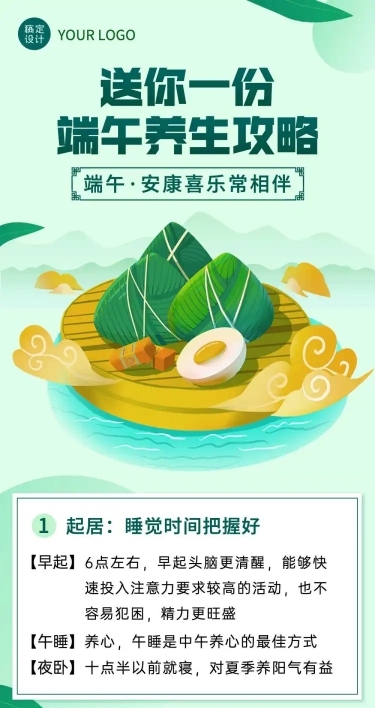 端午节节日科普养生攻略长图