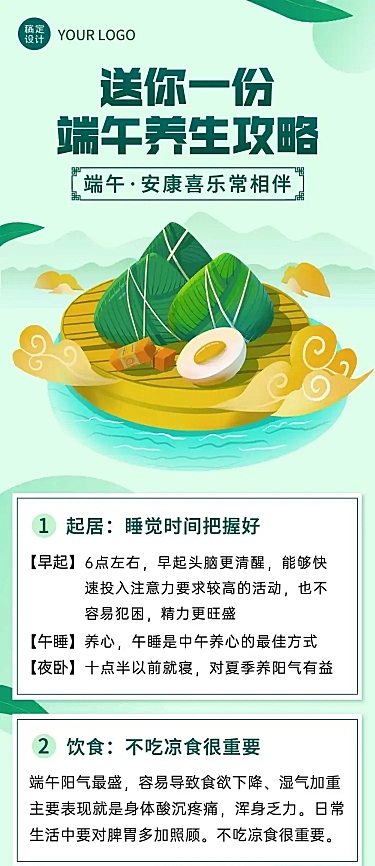 端午节节日科普养生攻略长图