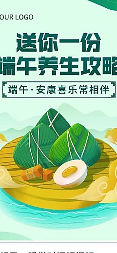 端午节节日科普养生攻略长图