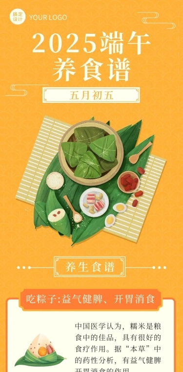 端午节节日养生食谱长图