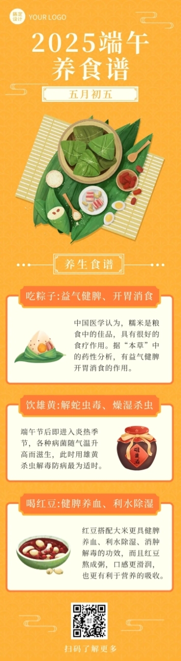端午节节日养生食谱长图预览效果