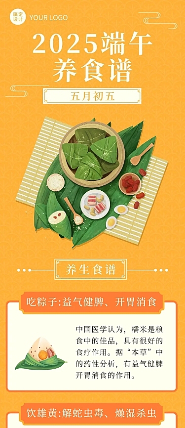 端午节节日养生食谱长图