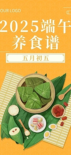 端午节节日养生食谱长图