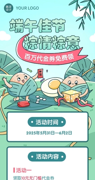 端午节活动促销长图