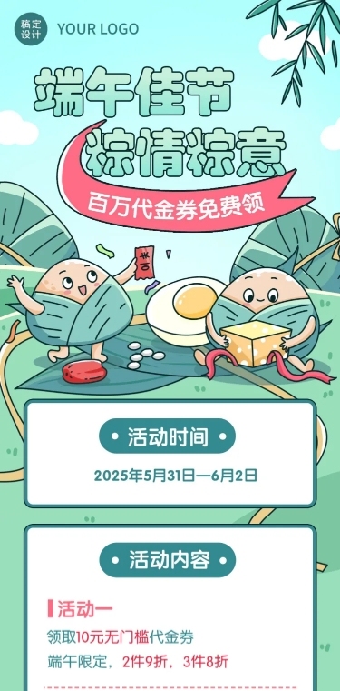 端午节活动促销长图