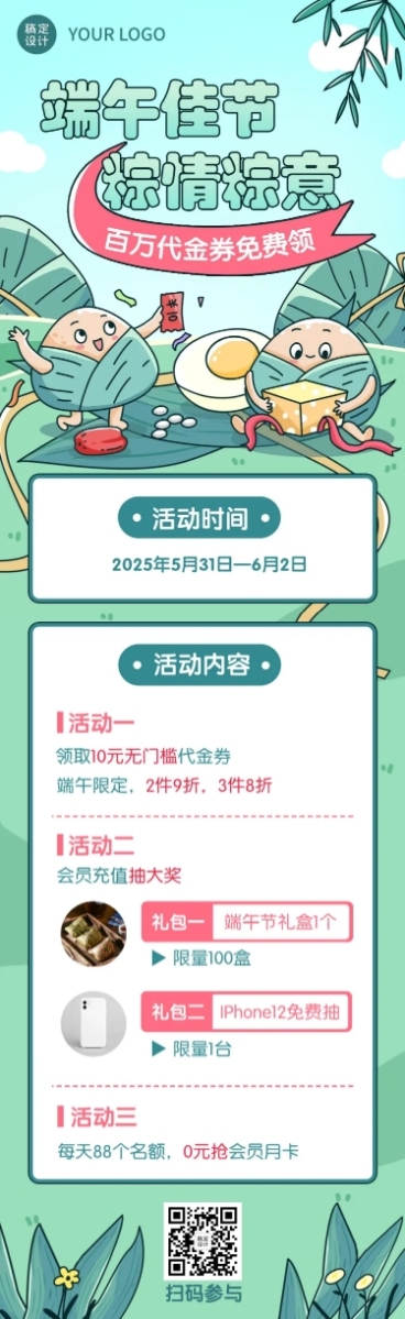 端午节活动促销长图预览效果