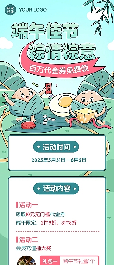 端午节活动促销长图