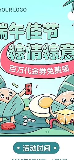 端午节活动促销长图