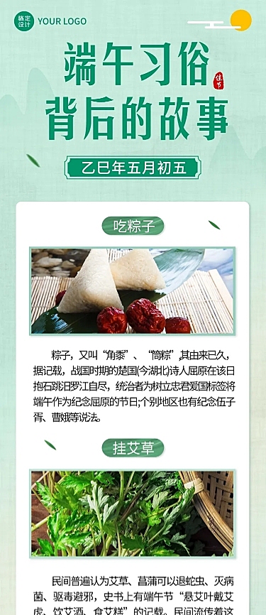 端午节节日习俗科普长图