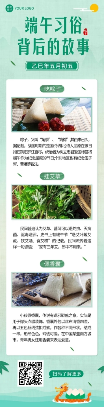 端午节节日习俗科普长图预览效果
