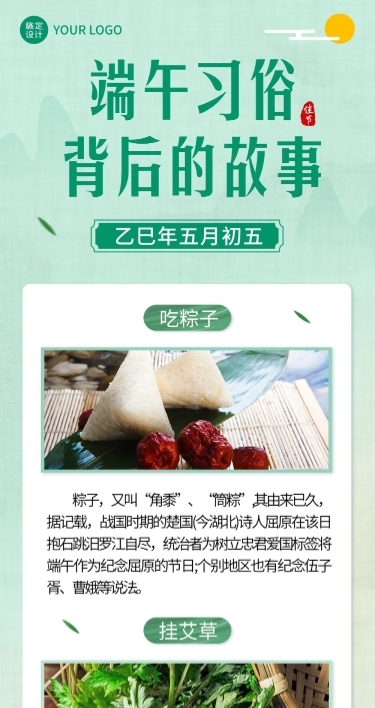 端午节节日习俗科普长图