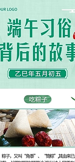 端午节节日习俗科普长图