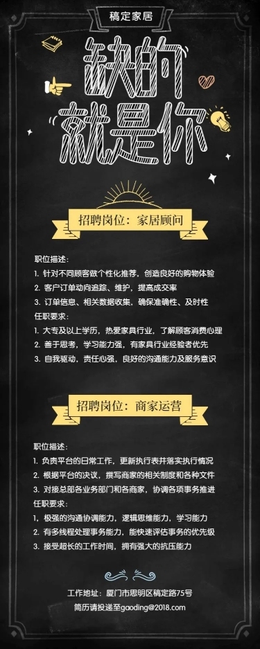 缺的就是你黑板报招聘长图