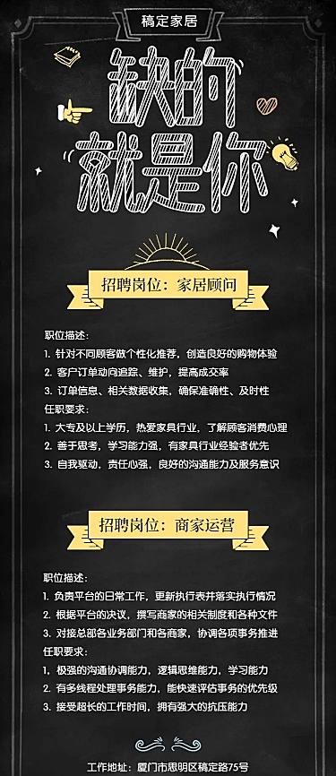 缺的就是你黑板报招聘长图