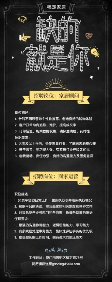 缺的就是你黑板报招聘长图预览效果