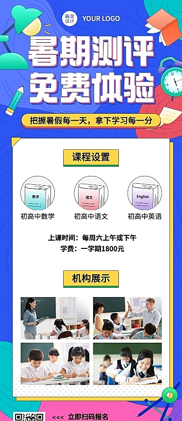 暑假辅导班招生促销长图海报