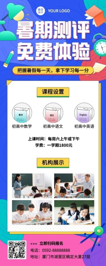 暑假辅导班招生促销长图海报预览效果