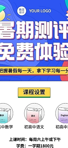 暑假辅导班招生促销长图海报