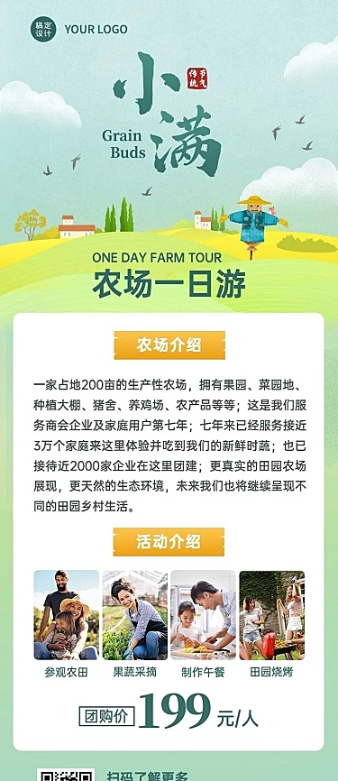 旅游出行小满节气营销宣传扁平风长图海报