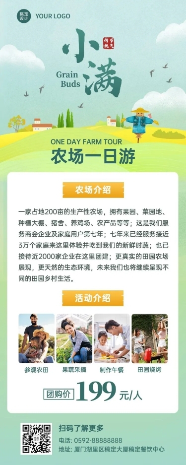 旅游出行小满节气营销宣传扁平风长图海报