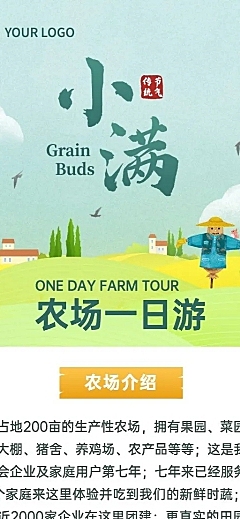 旅游出行小满节气营销宣传扁平风长图海报