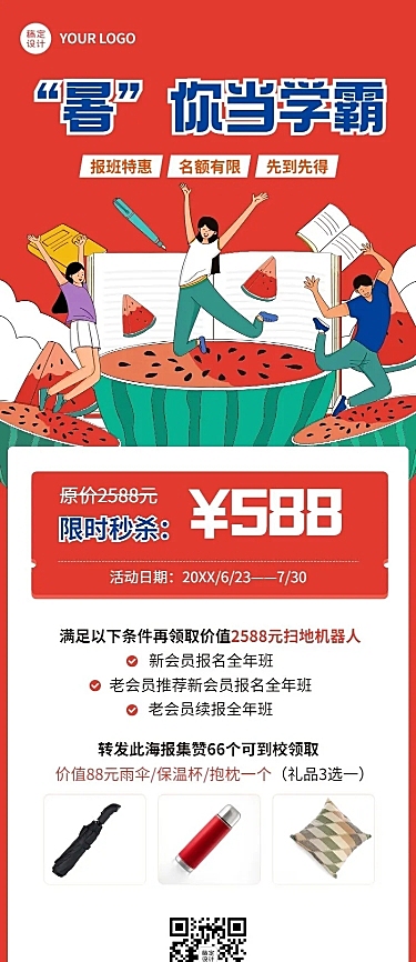 暑假辅导班招生促销长图海报