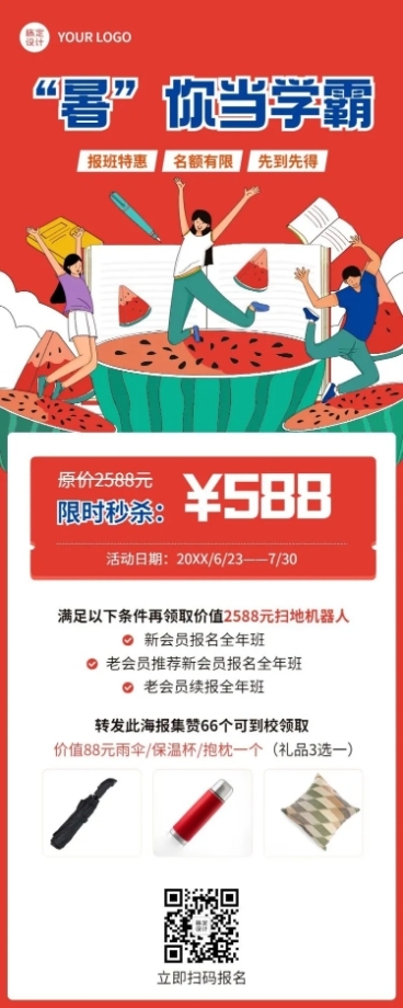 暑假辅导班招生促销长图海报预览效果