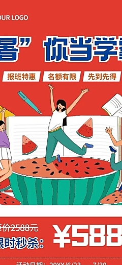 暑假辅导班招生促销长图海报