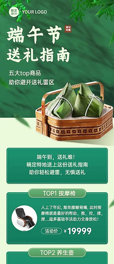 端午节节日产品宣传长图