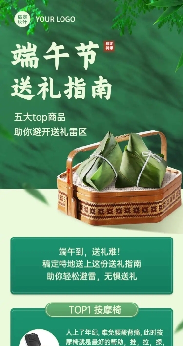 端午节节日产品宣传长图