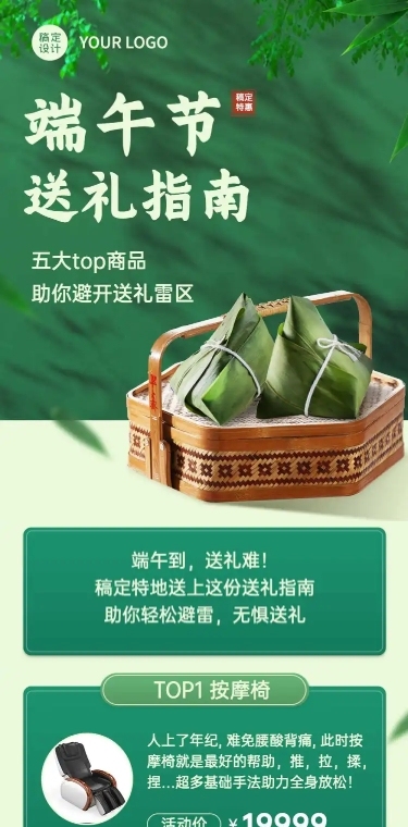 端午节节日产品宣传长图