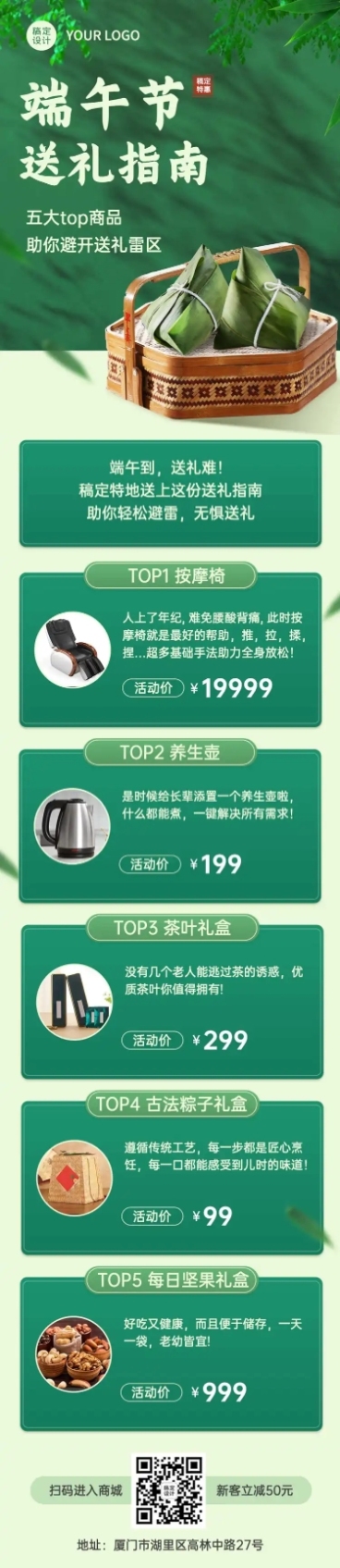 端午节节日产品宣传长图预览效果