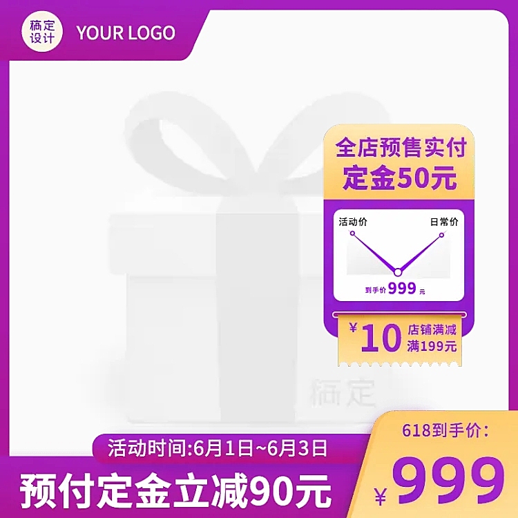 618年中大促预售主图图标