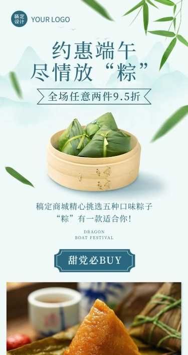 端午节节日大促活动长图