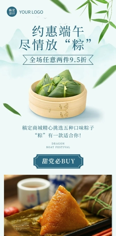 端午节节日大促活动长图