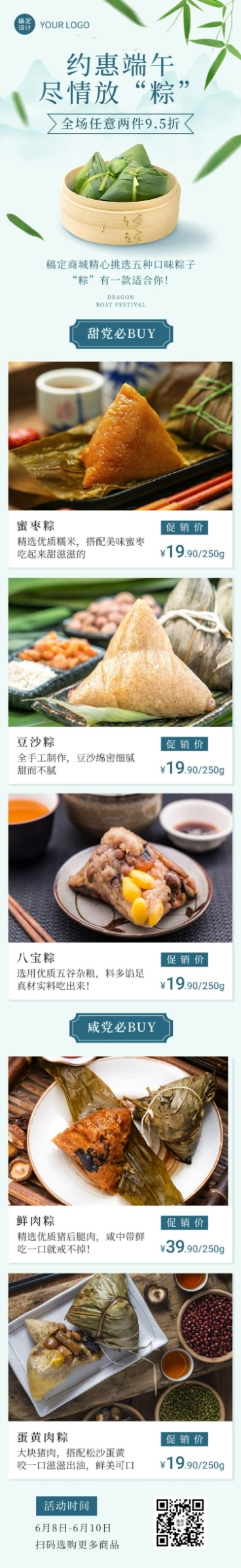 端午节节日大促活动长图预览效果