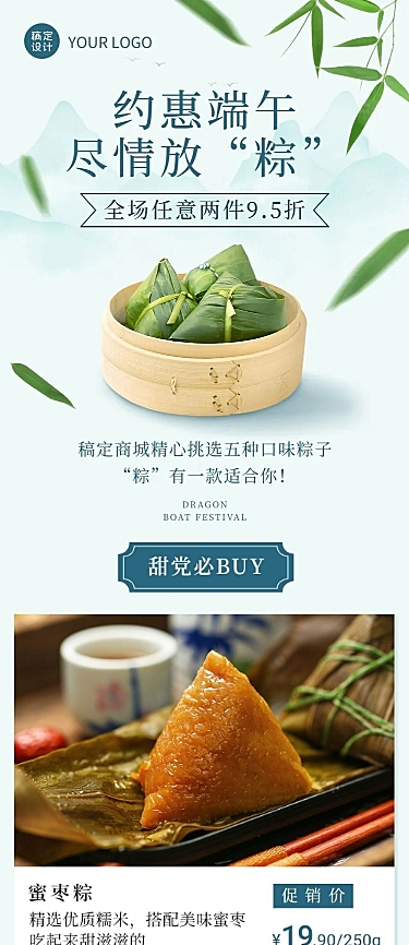 端午节节日大促活动长图