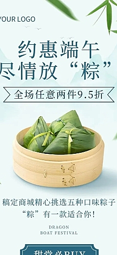 端午节节日大促活动长图