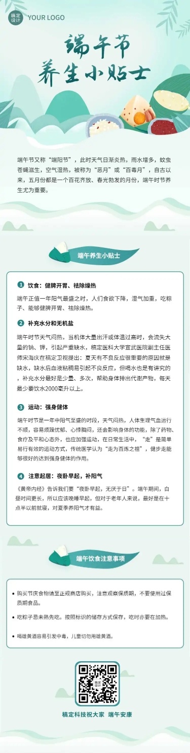 养生保健端午节养生科普手绘文章长图