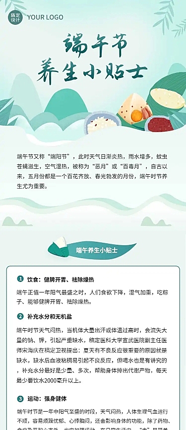 养生保健端午节养生科普手绘文章长图