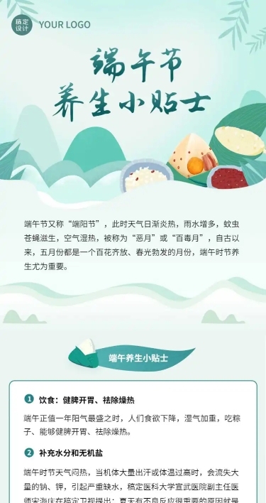 养生保健端午节养生科普手绘文章长图