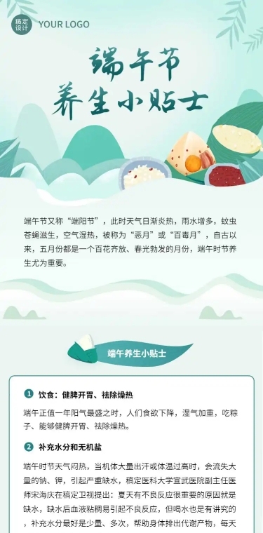 养生保健端午节养生科普手绘文章长图