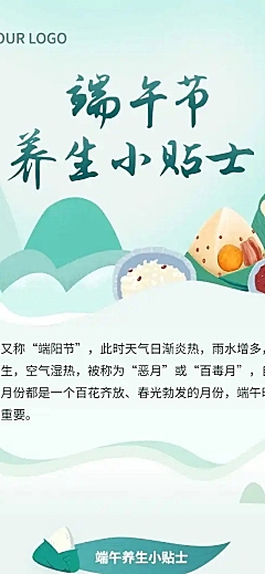 养生保健端午节养生科普手绘文章长图