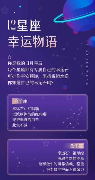 神秘风12星座运势测试解析公告长图