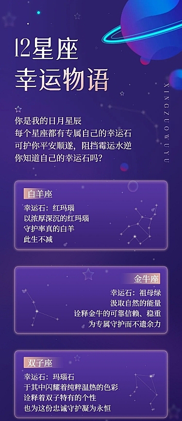 神秘风12星座运势测试解析公告长图
