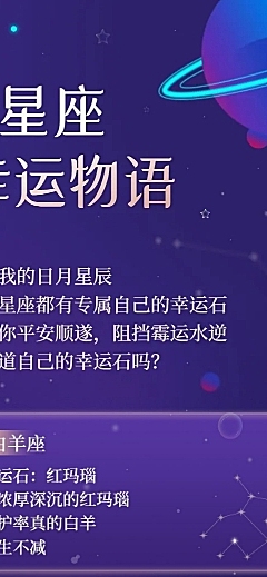 神秘风12星座运势测试解析公告长图