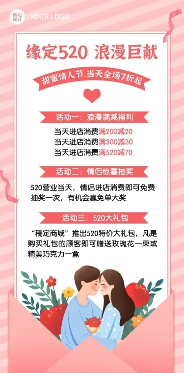 520情人节活动促销贺卡文章长图